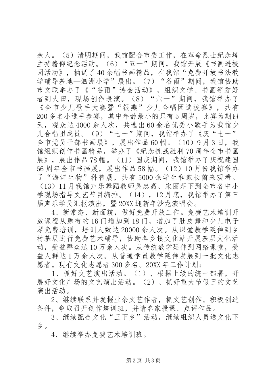 2024年文广电局文化馆年度工作总结_第2页