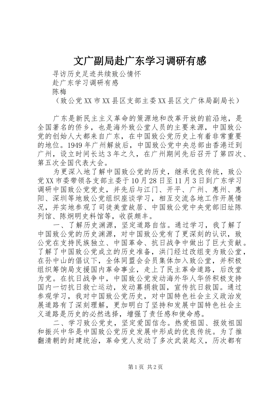 2024年文广副局赴广东学习调研有感_第1页