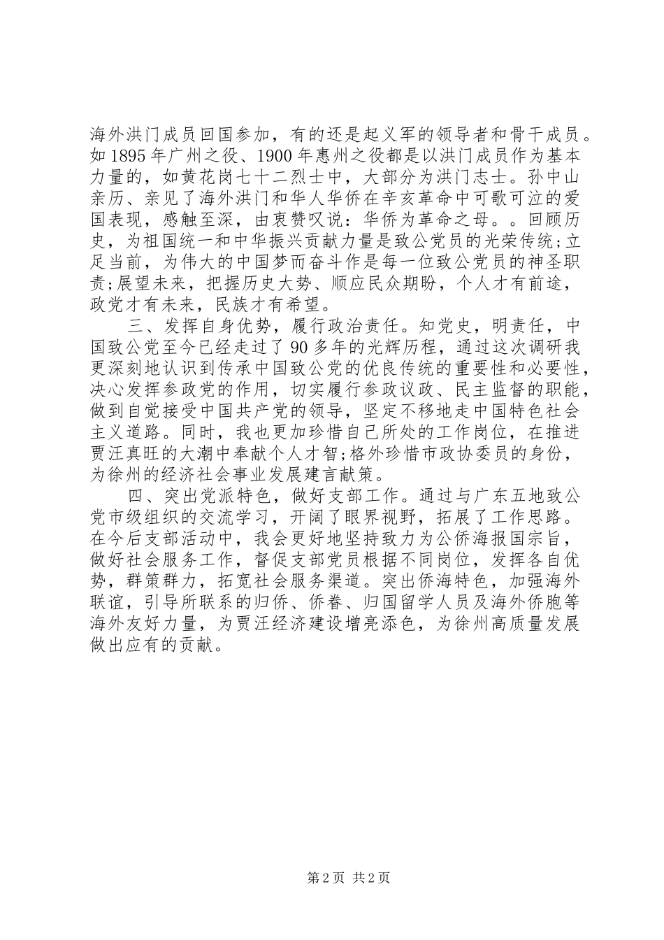 2024年文广副局赴广东学习调研有感_第2页