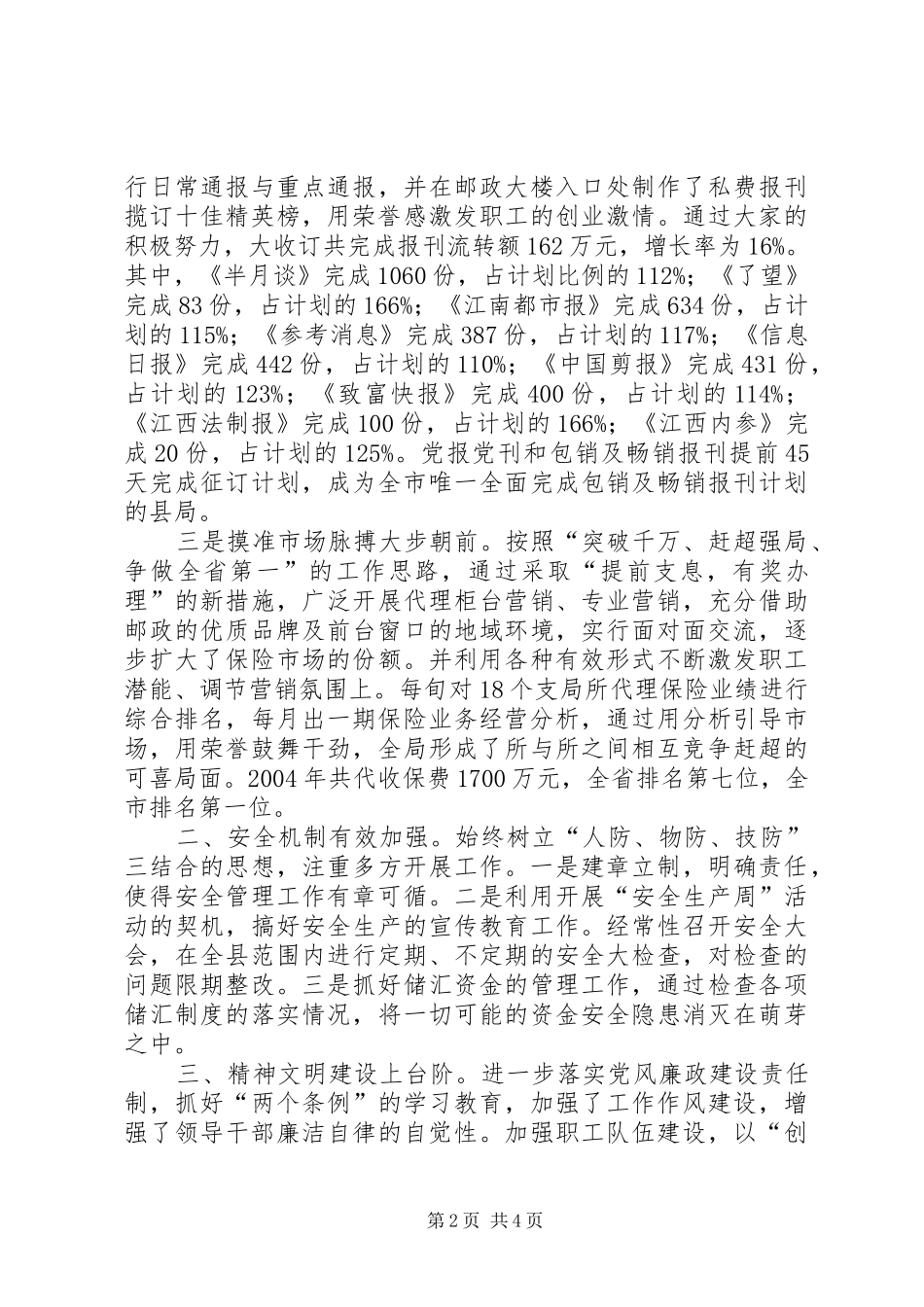 2024年邮政局长在县邮政工作会上的致辞大全_第2页