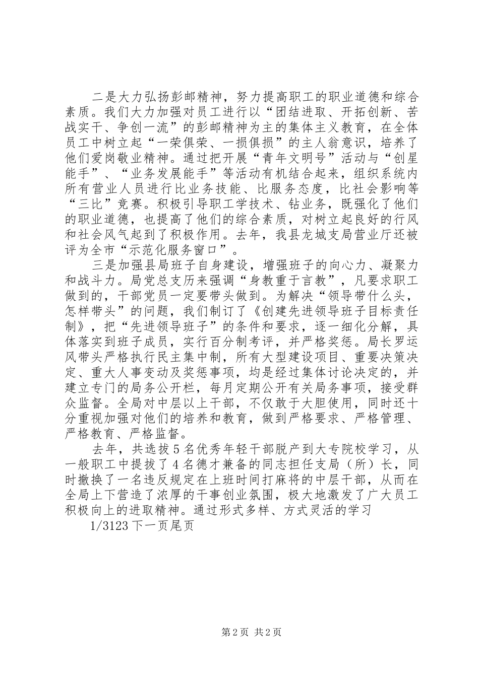 2024年邮政局争创十面红旗活动材料_第2页