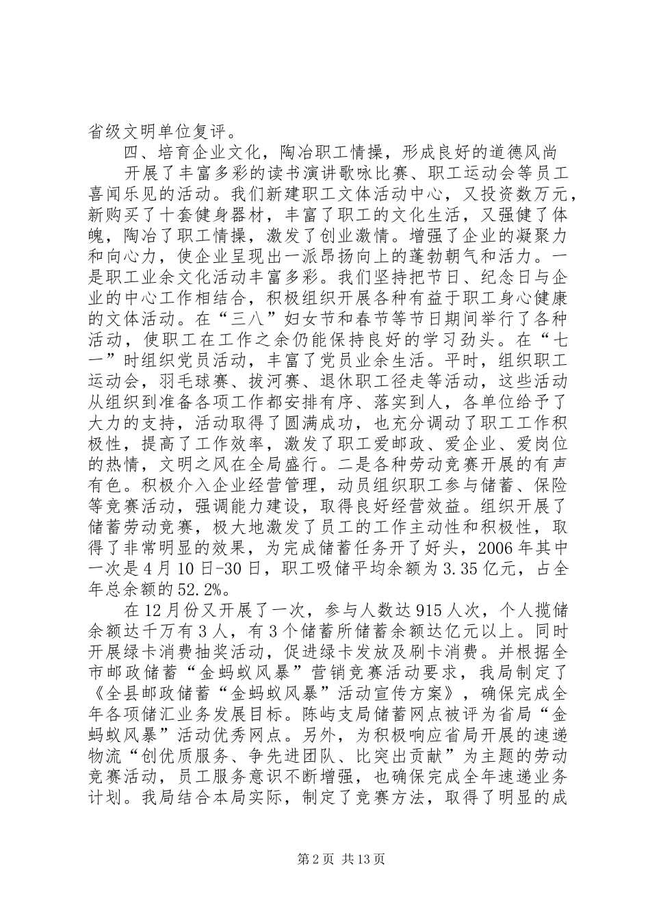 2024年邮政局争创职业道德单位事迹材料_第2页