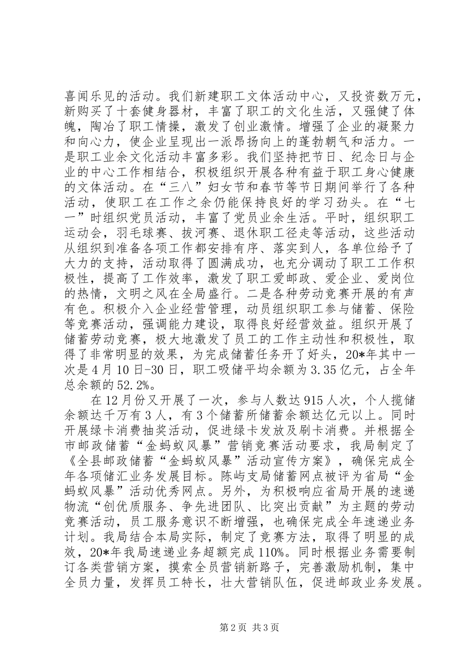 2024年邮政局争创职业道德优秀事迹材料_第2页