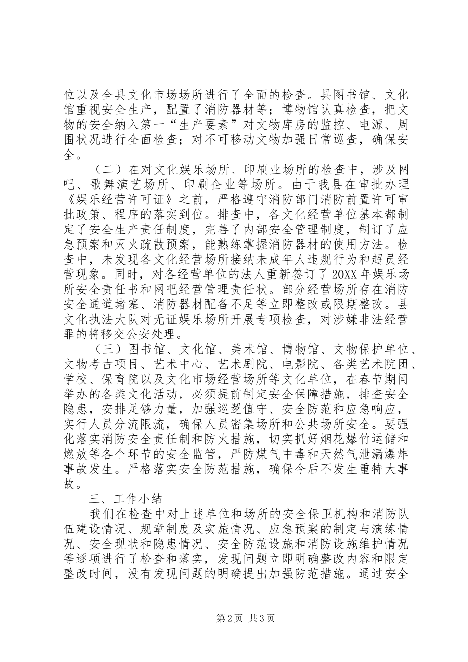 2024年文广局安全检查工作汇报_第2页