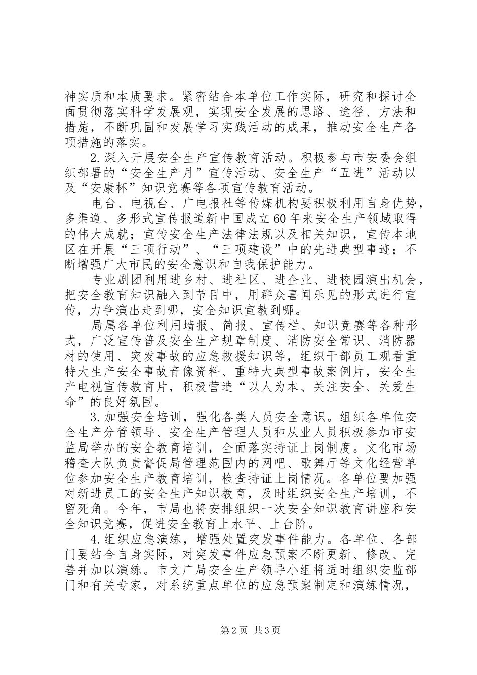 2024年文广局安全教育总体方案_第2页