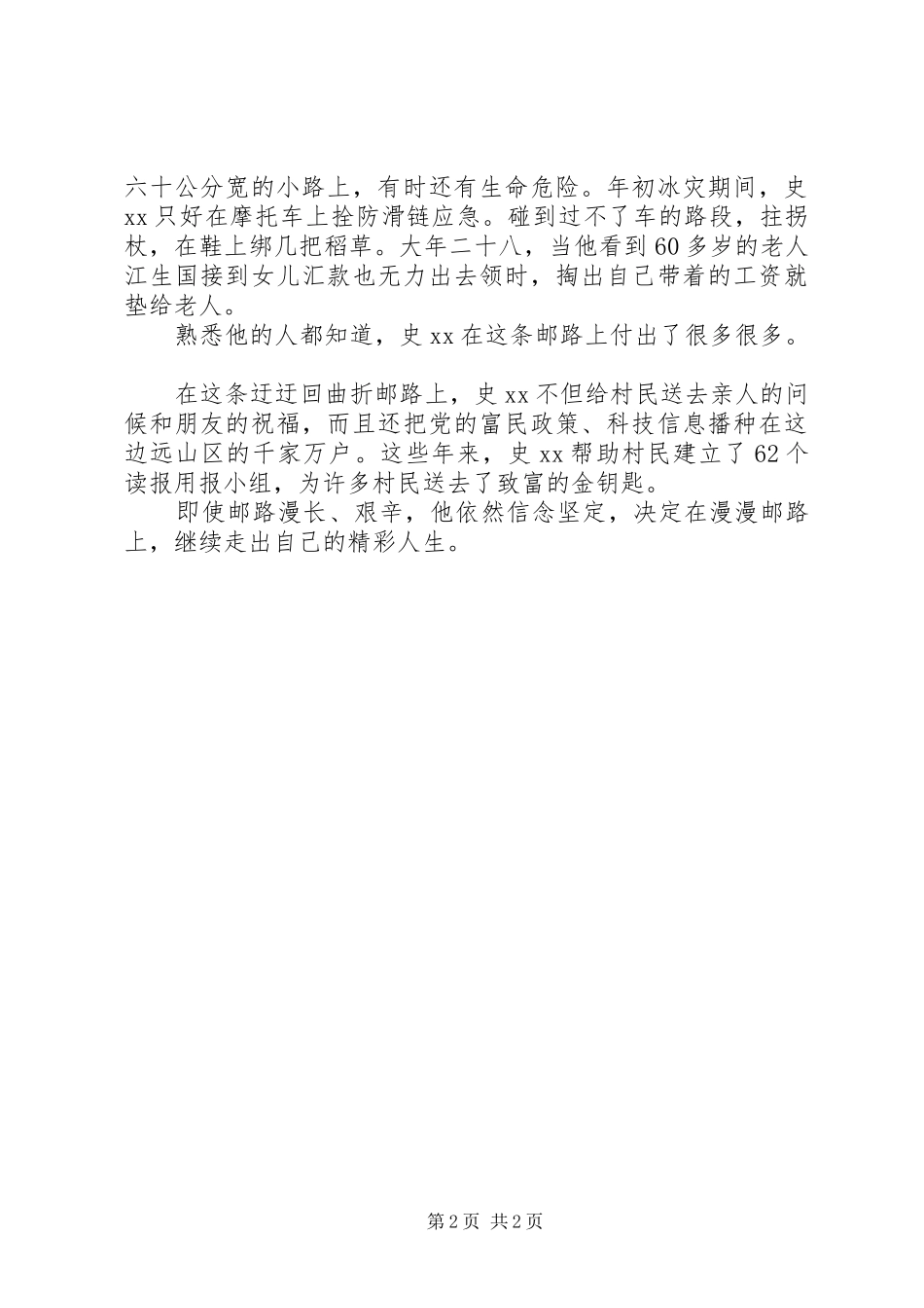 2024年邮政局支局投递员的先进事迹材料_第2页