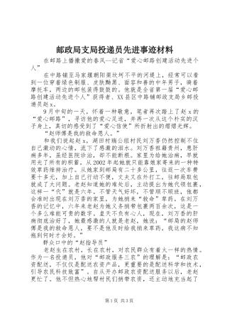 2024年邮政局支局投递员先进事迹材料