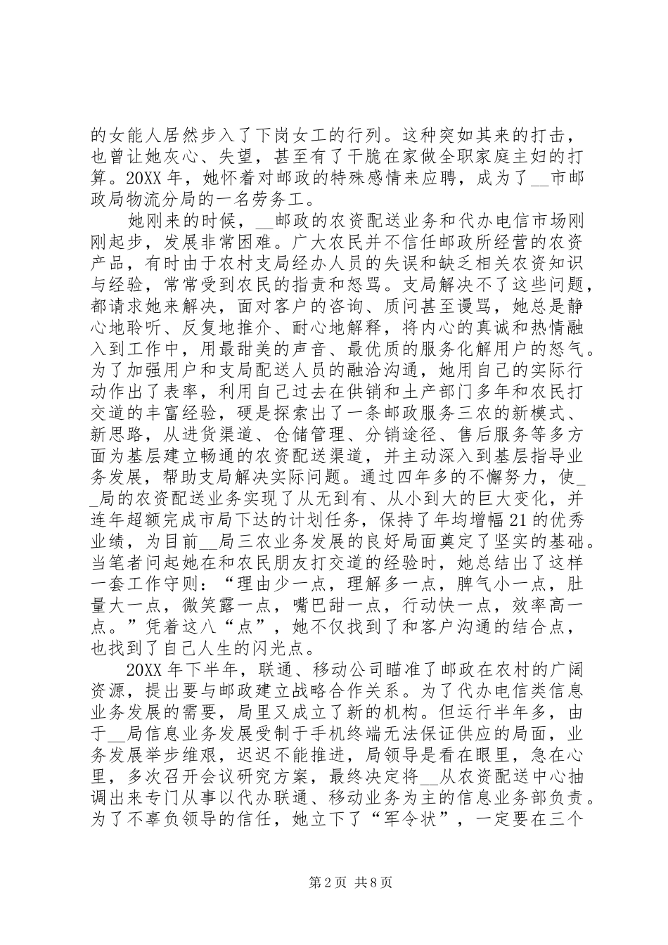 2024年邮政局支局长优秀事迹材料_第2页