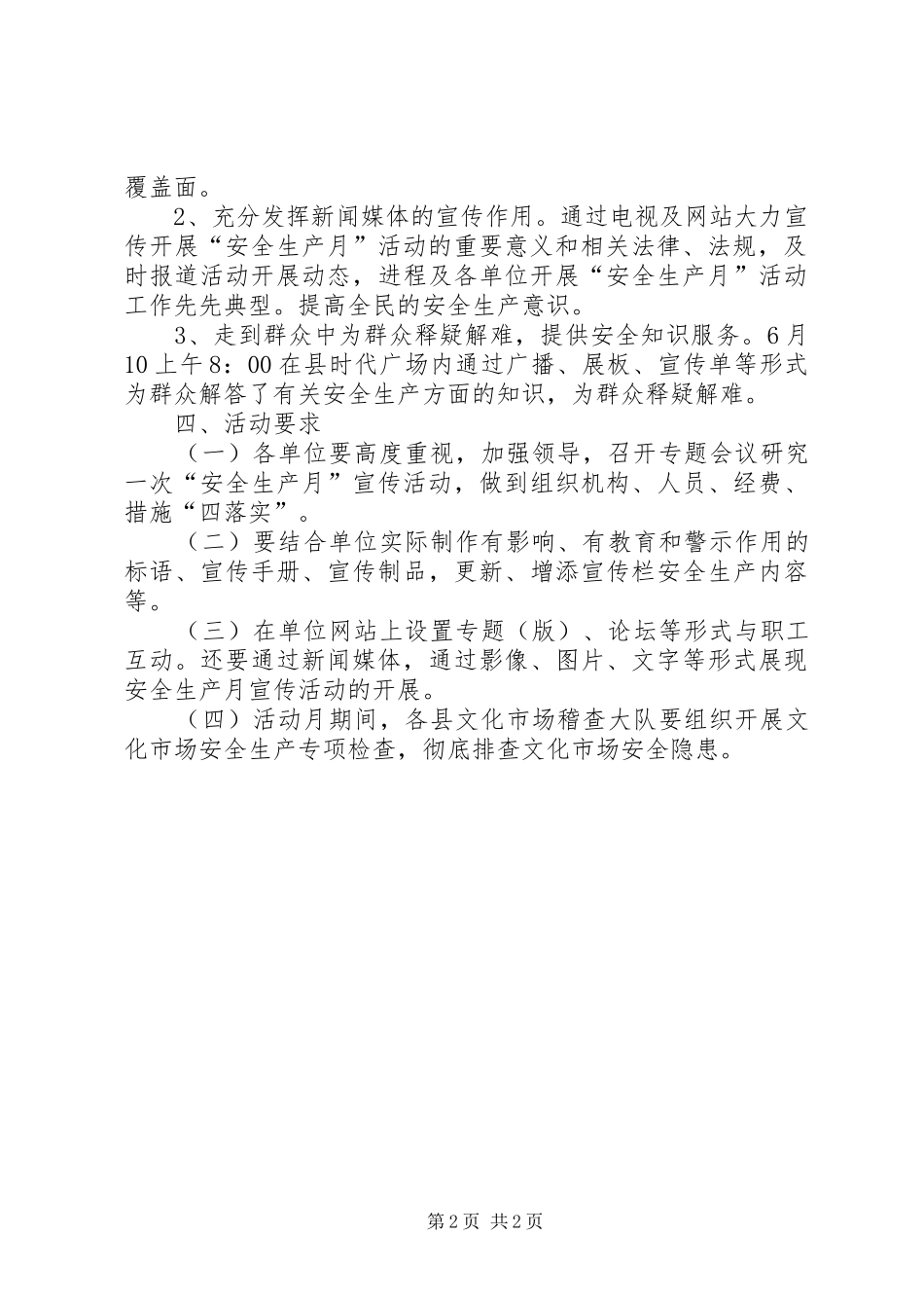 2024年文广局安全生产指导方案_第2页