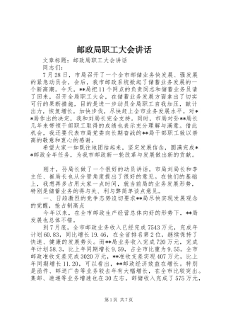 2024年邮政局职工大会致辞