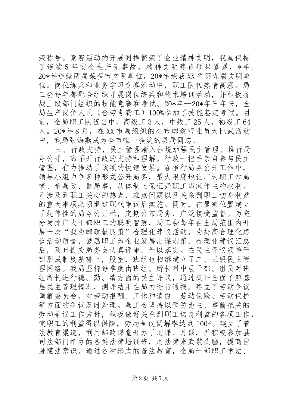 2024年邮政局职工的汇报材料_第2页