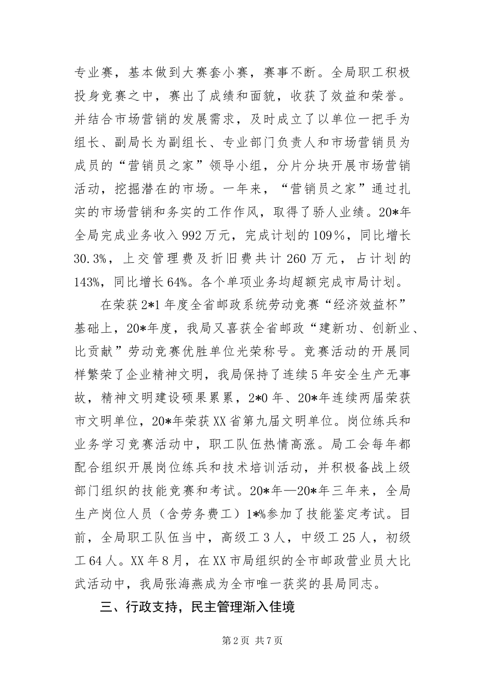 2024年邮政局职工考察材料_第2页