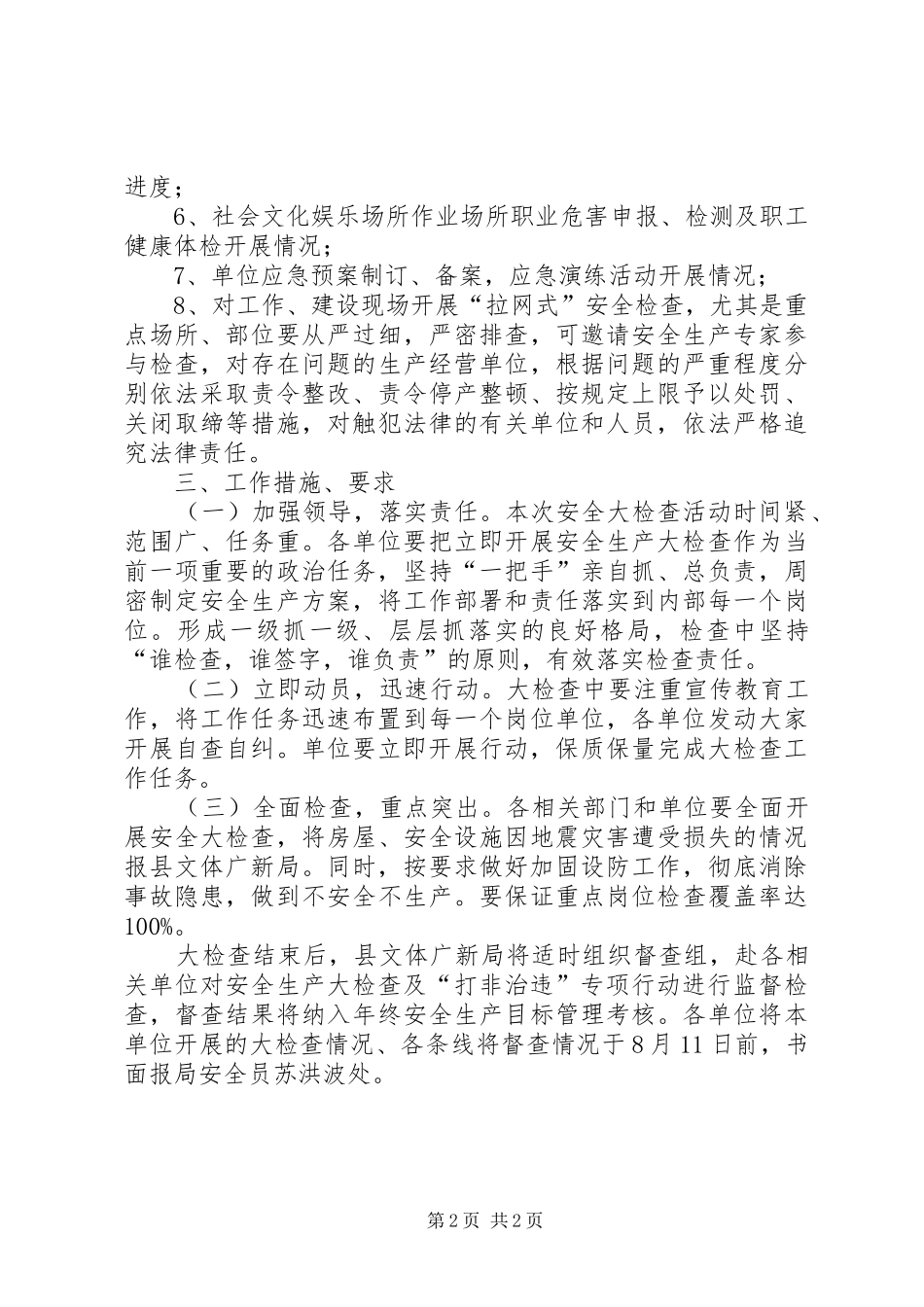 2024年文广局安全隐患自查自纠方案_第2页