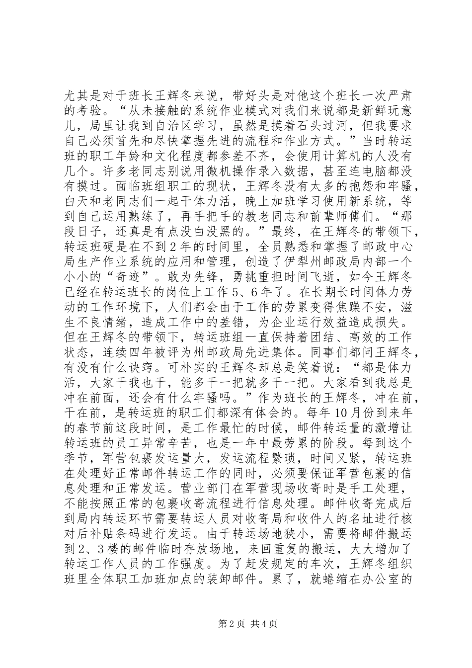 2024年邮政局职工先进事迹_第2页