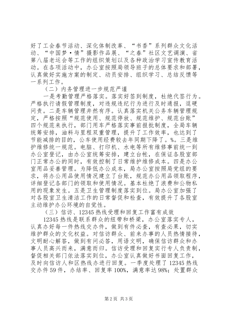 2024年文广局办公室季度工作总结_第2页