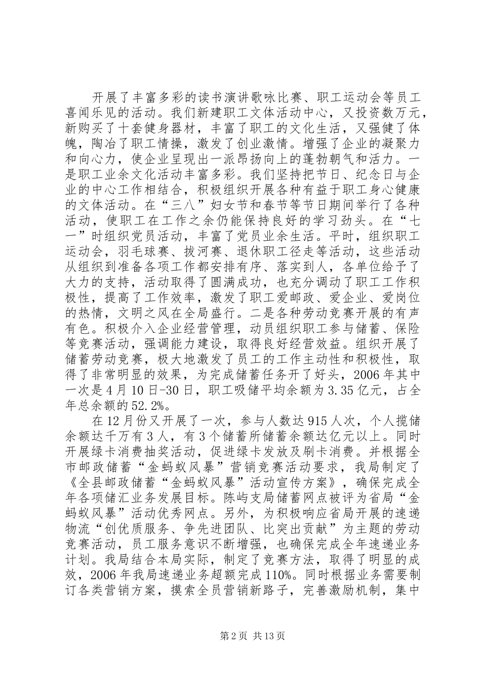 2024年邮政局职业道德十佳单位事迹材料_第2页