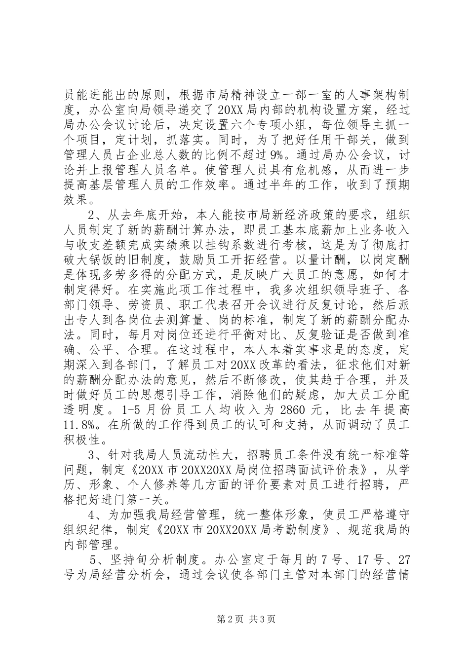 2024年邮政局主任述职报告范文_第2页