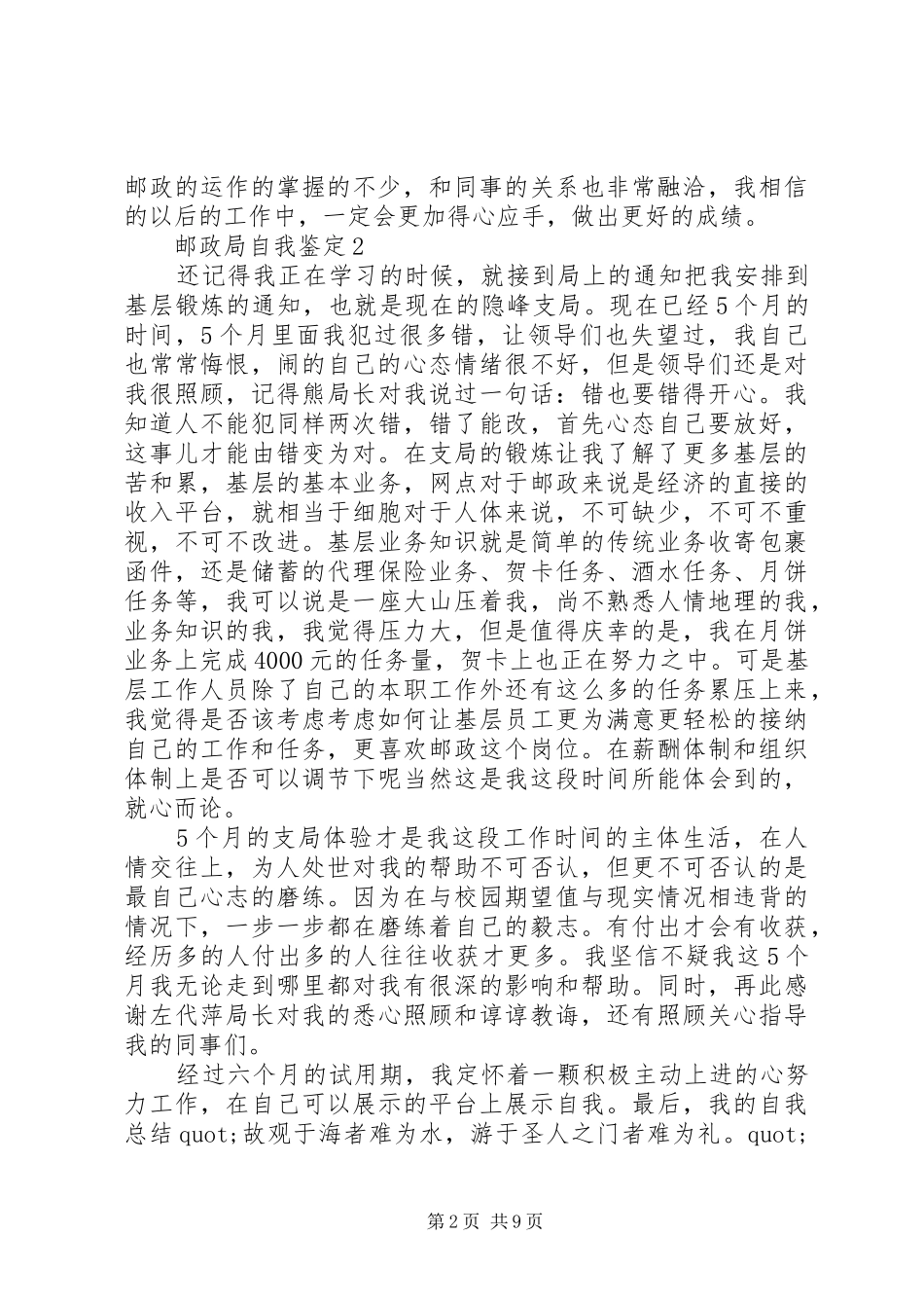 2024年邮政局自我鉴定_第2页