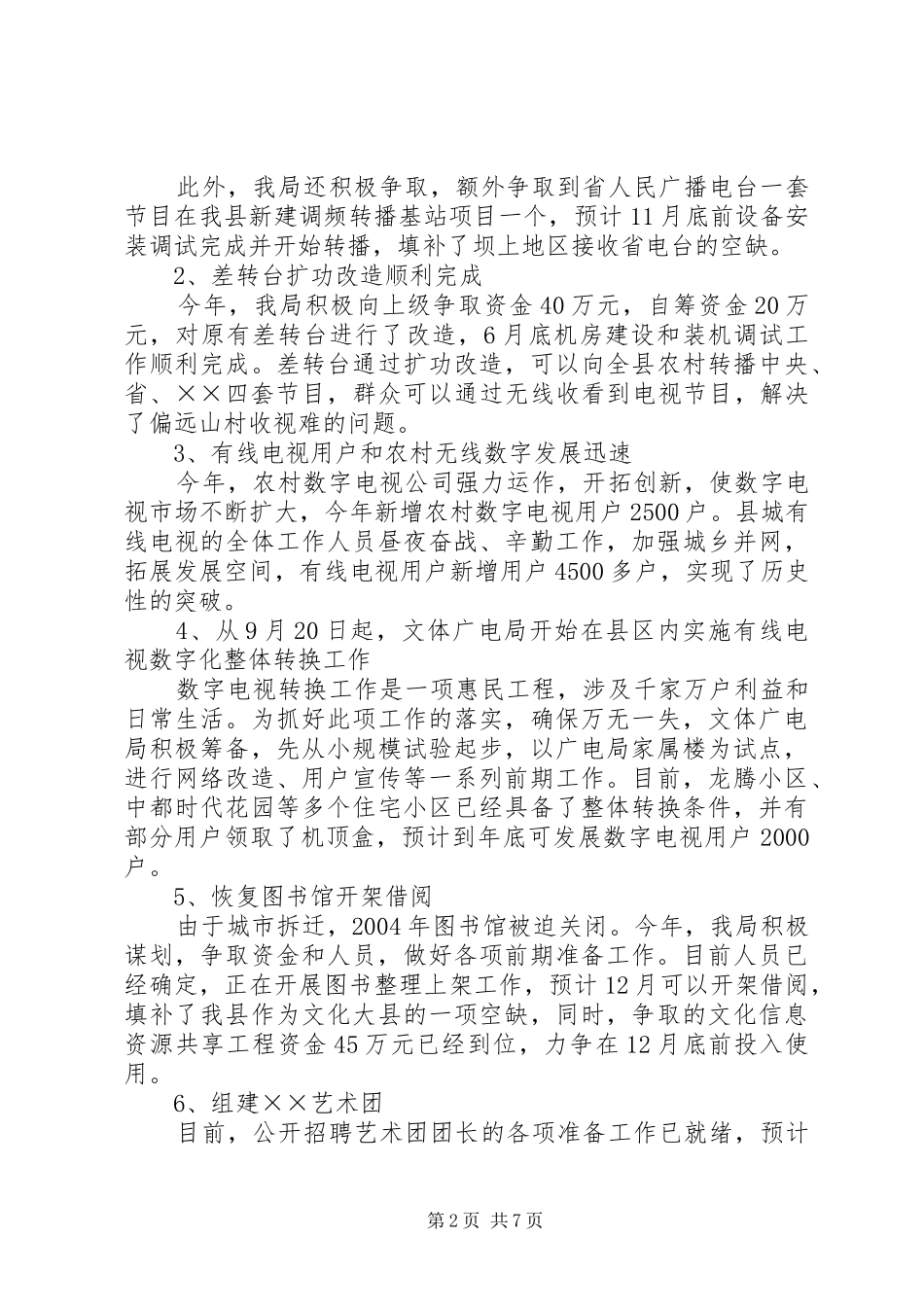 2024年文广局城市面貌变样汇报材料_第2页