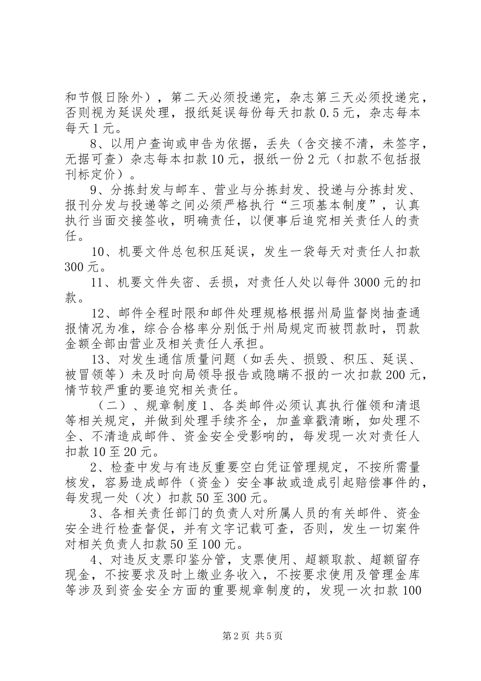 2024年邮政局综合管理考核办法_第2页