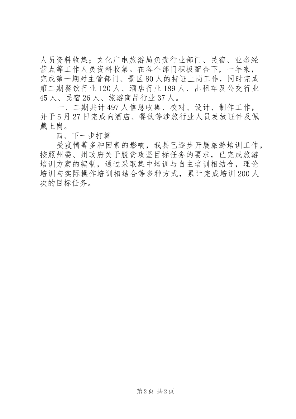 2024年文广局持证上岗工作总结_第2页