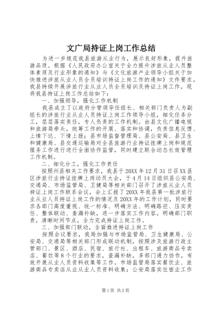 2024年文广局持证上岗工作总结