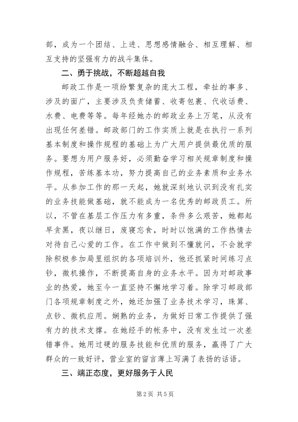 2024年邮政局综合员先进事迹材料_第2页