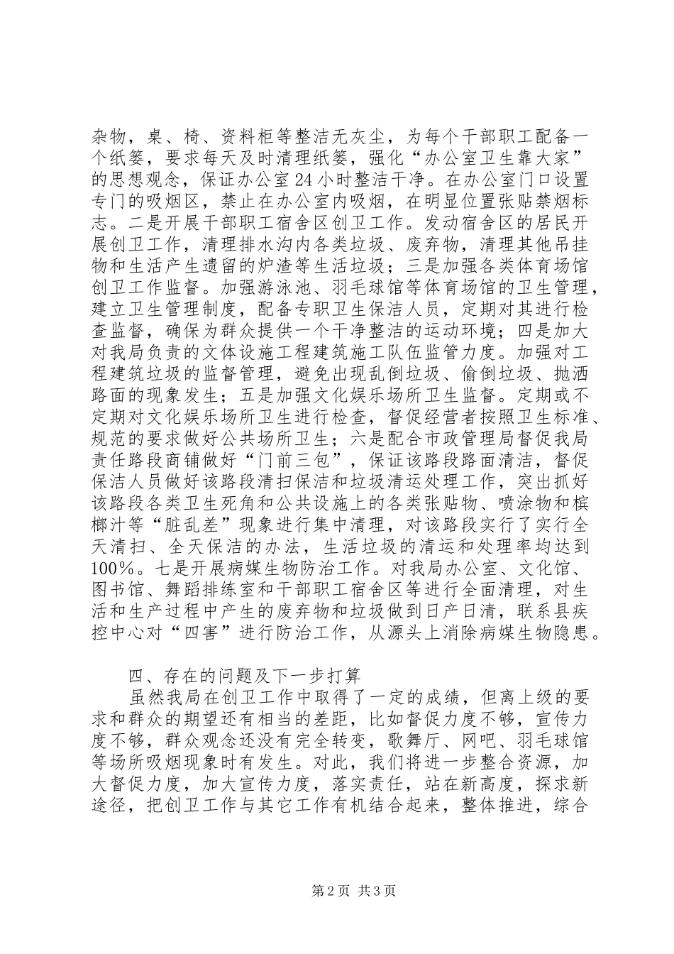 2024年文广局创建省级卫生县城工作汇报_第2页