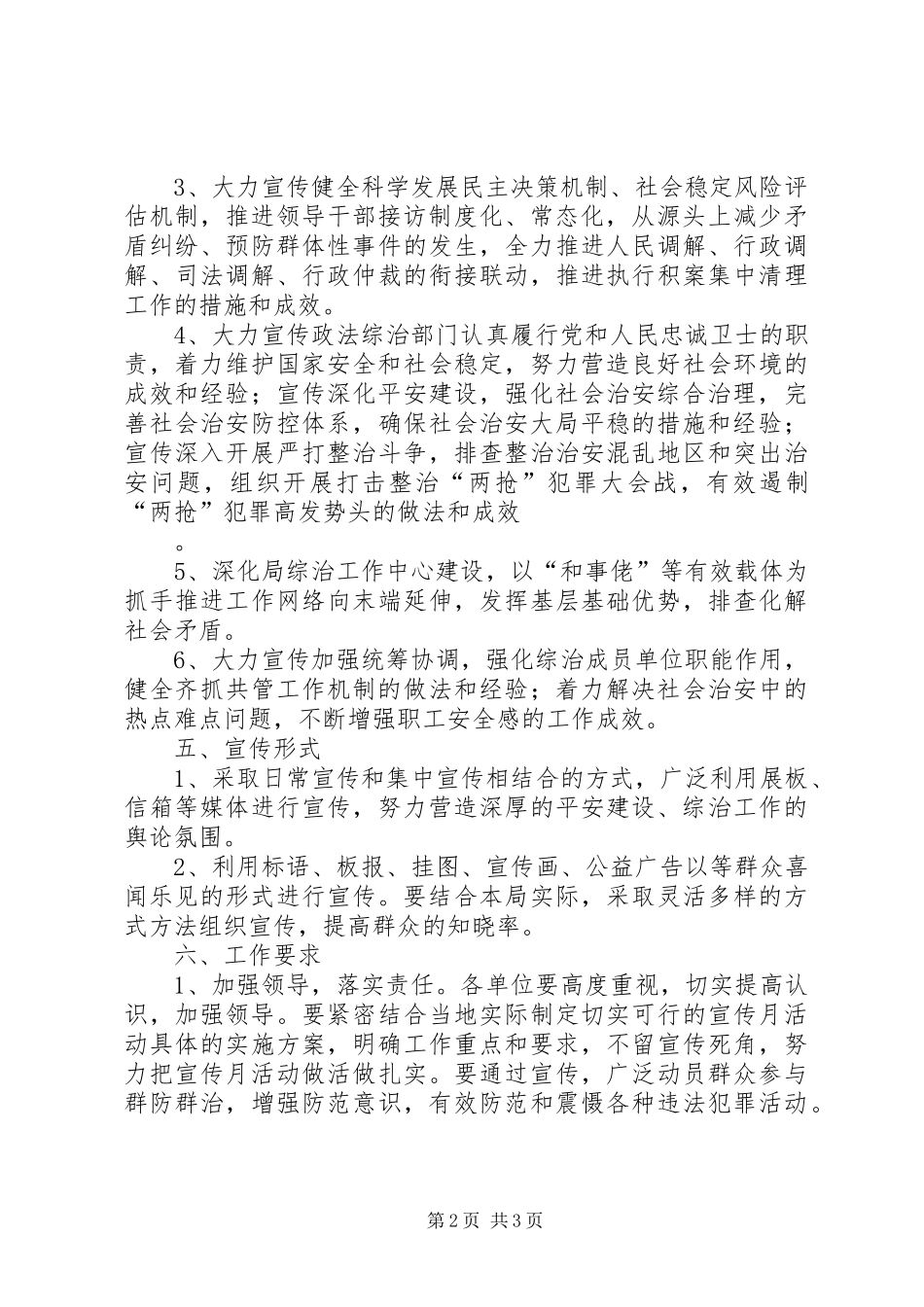 2024年邮政局综治宣传月活动计划_第2页