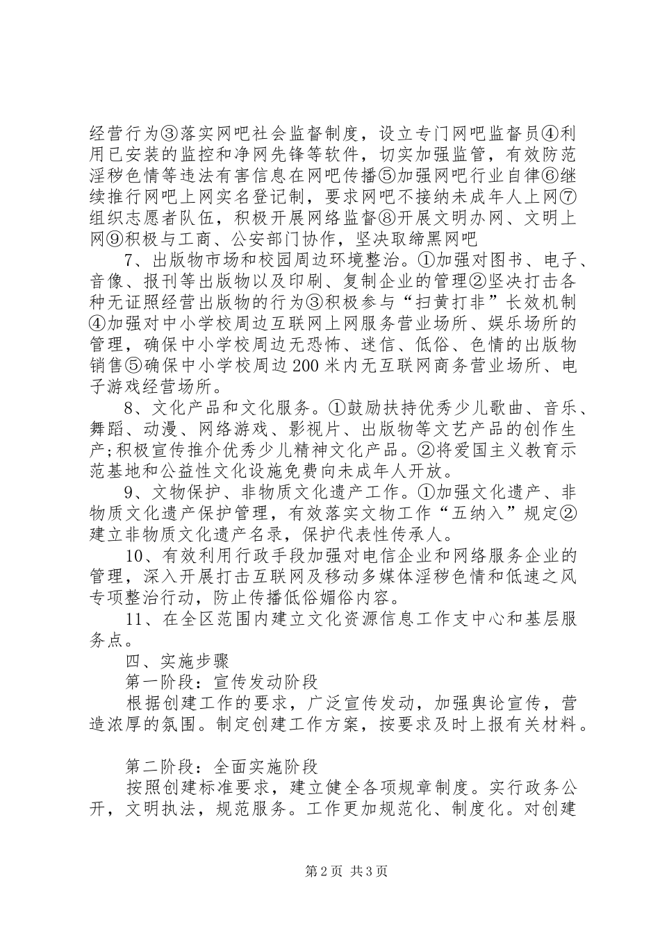 2024年文广局创建文明城市工作方案_第2页