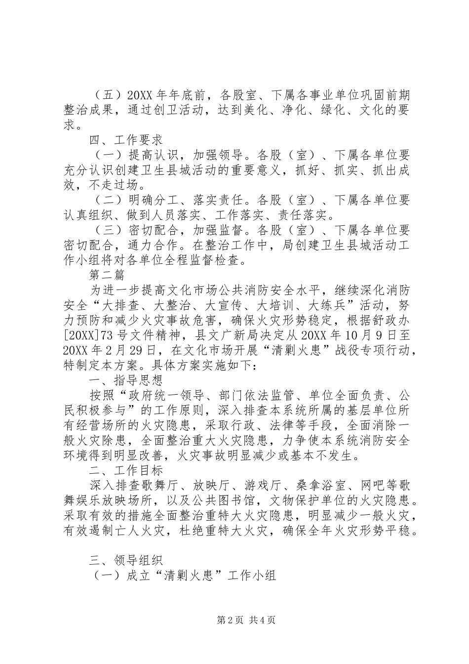 2024年文广局创卫工作方案篇_第2页