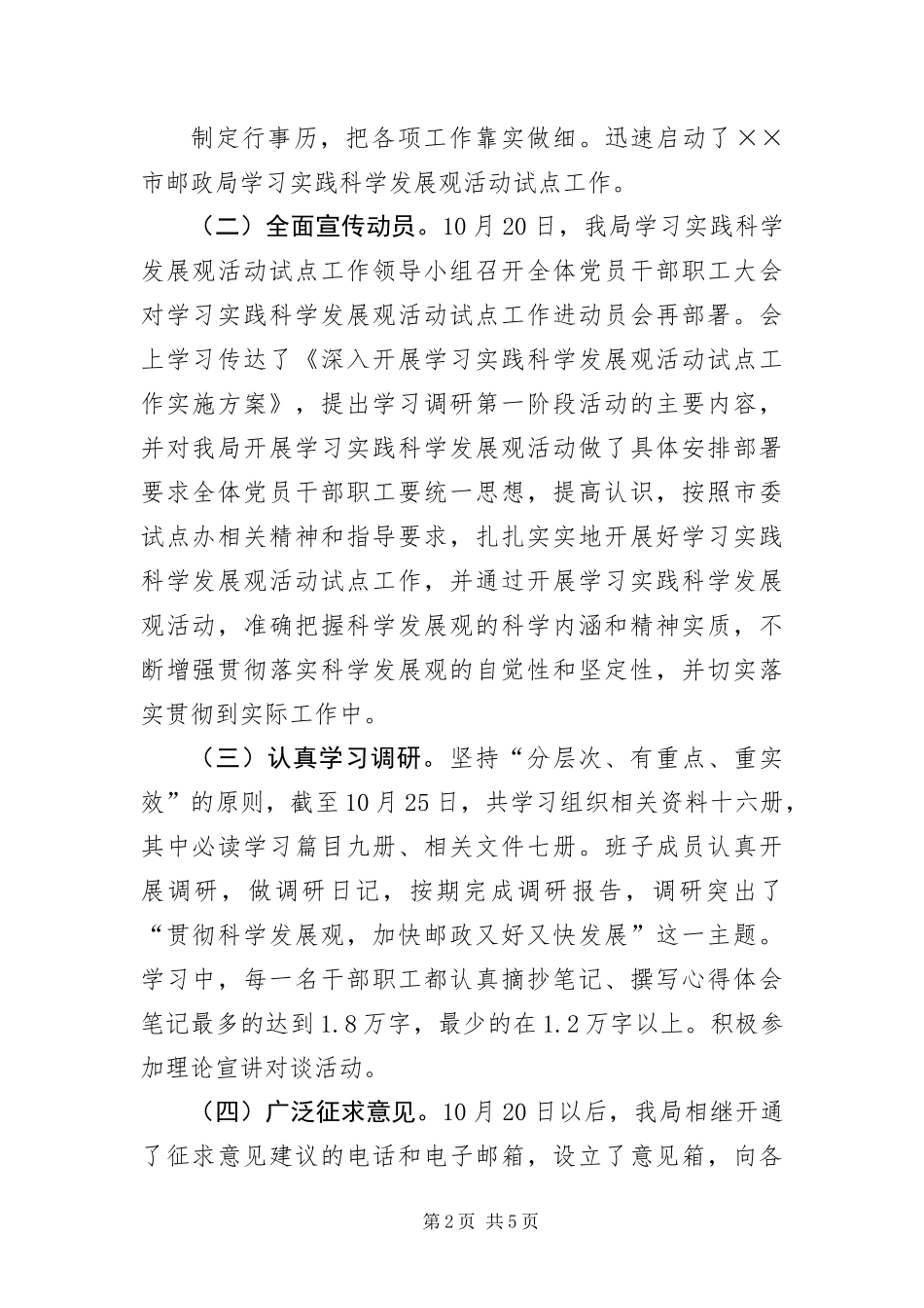 2024年邮政科学发展观学习调研报告_第2页