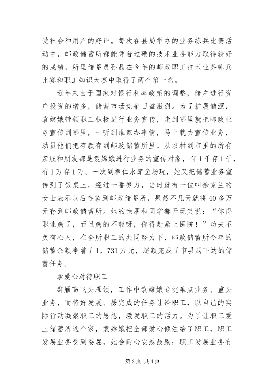 2024年邮政劳动模范申报材料_第2页