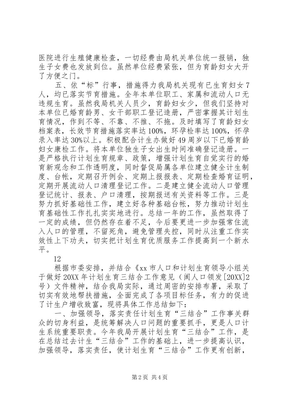 2024年文广局单位计划生育工作总结_第2页