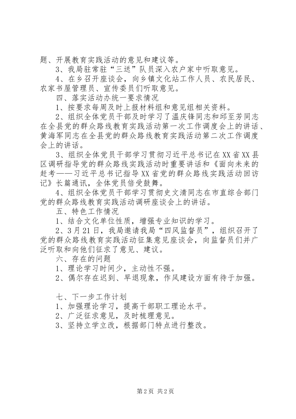 2024年文广局党的群众路线工作汇报_第2页