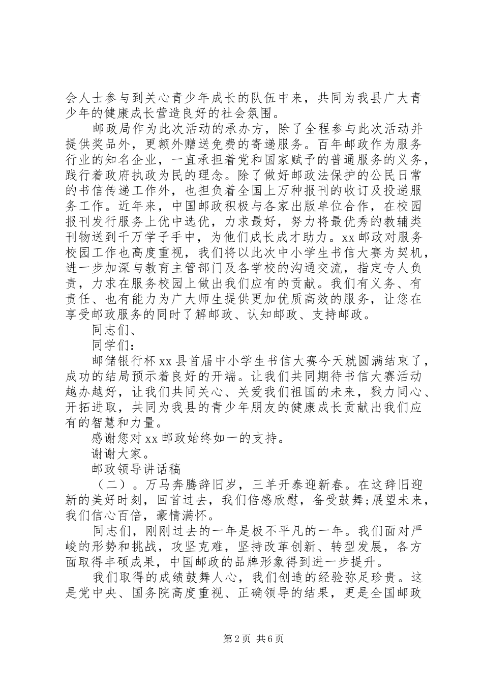 2024年邮政领导致辞稿_第2页