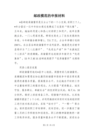 2024年邮政模范的申报材料