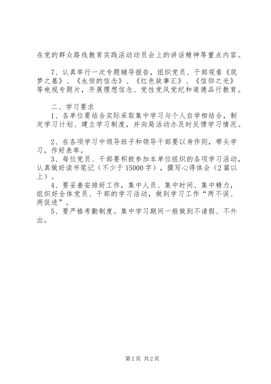 2024年文广局党的群众路线活动学习计划_第2页