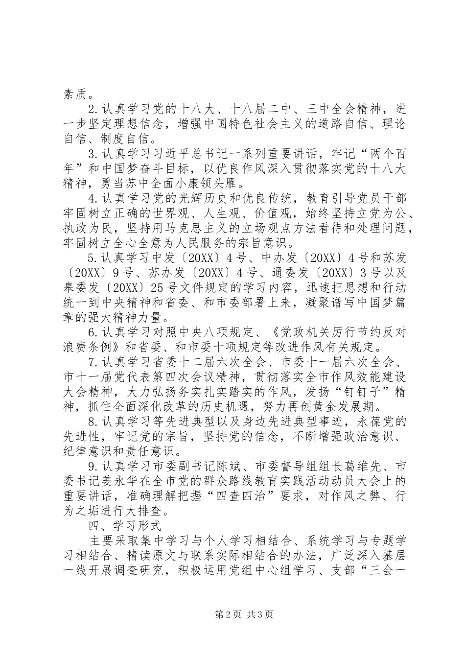 2024年文广局党的群众路线学习计划_第2页