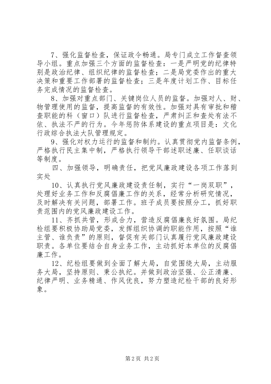 2024年文广局党风廉政建设工作要点_第2页