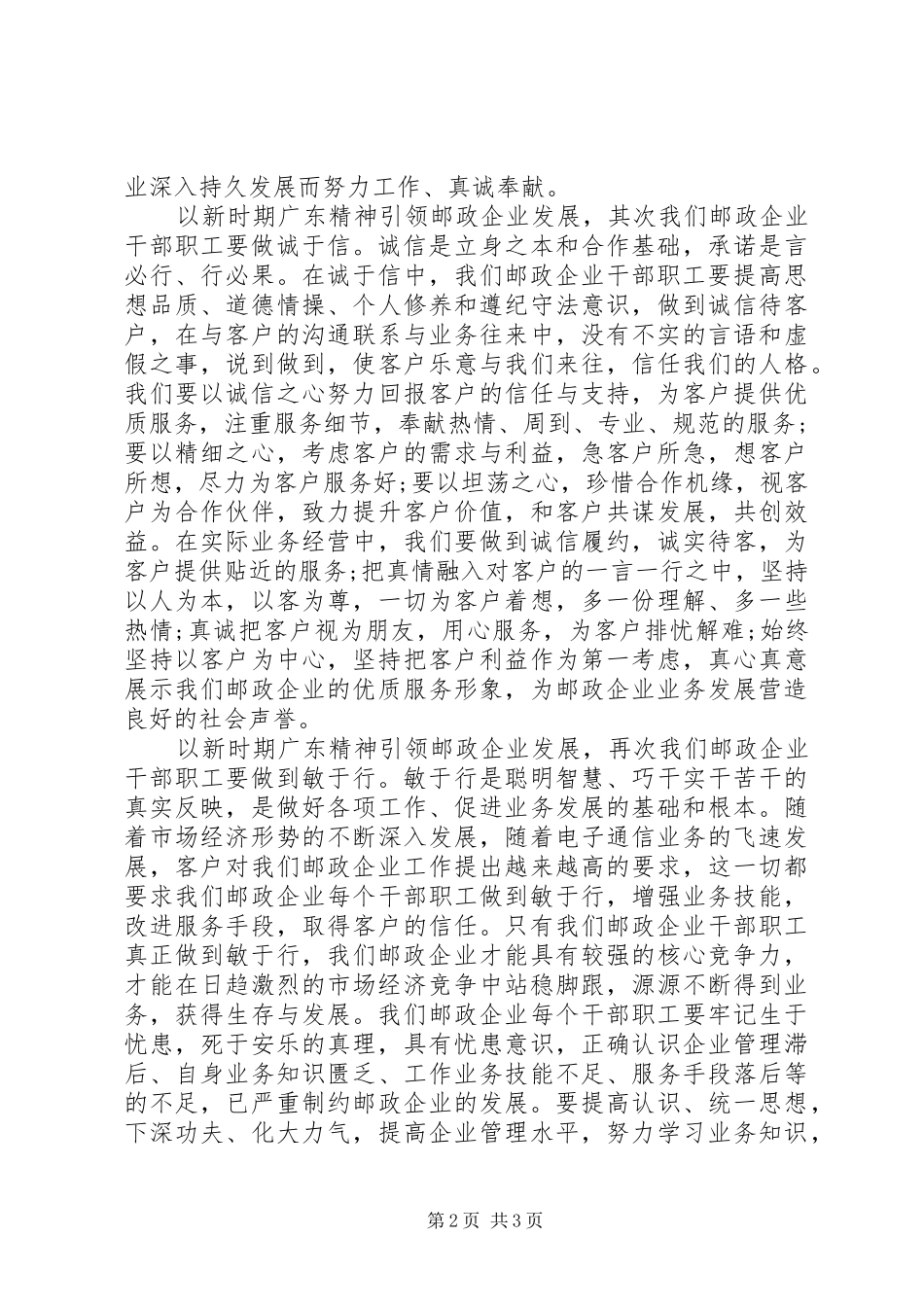 2024年邮政企业发展调研报告_第2页