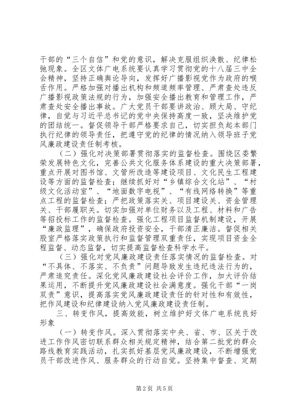 2024年文广局党风廉政建设和反腐败工作意见_第2页