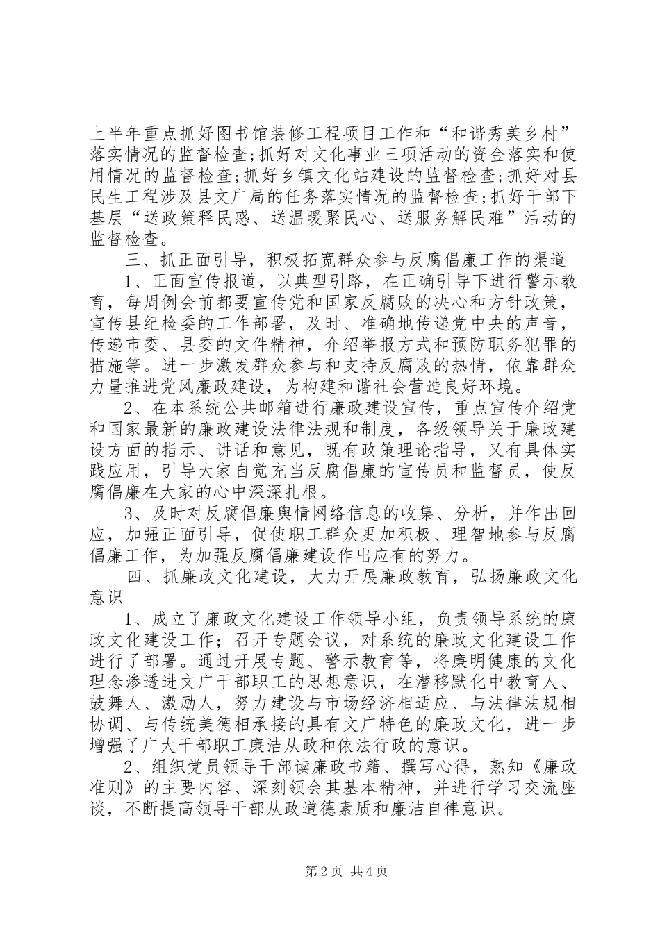 2024年文广局党风廉政责任制汇报_第2页