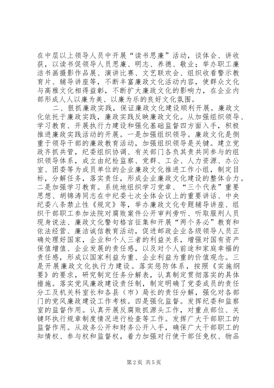2024年邮政企业廉政文化建设调研报告_第2页