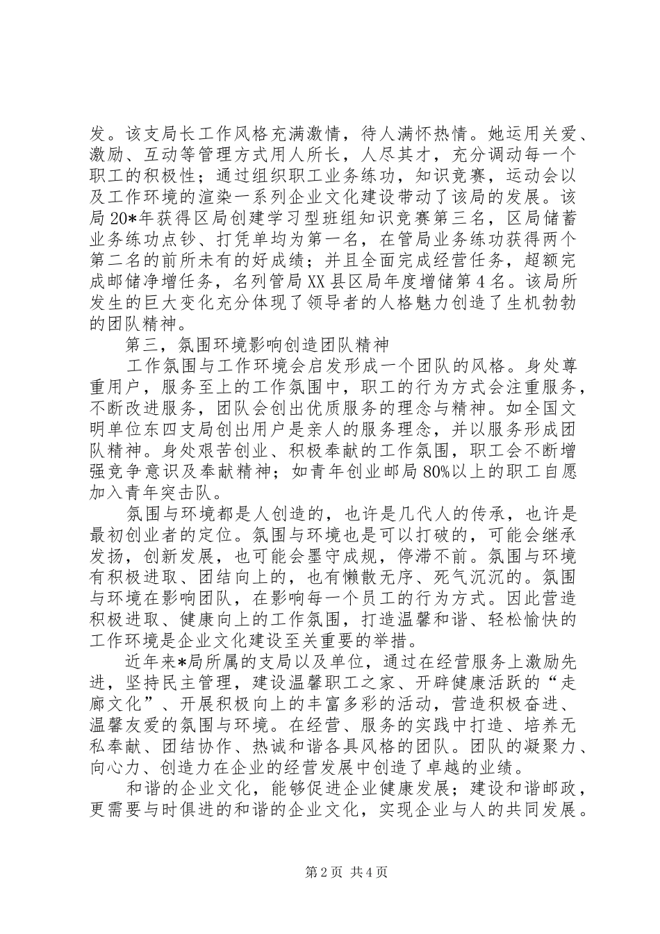 2024年邮政企业文化建设调研报告_第2页