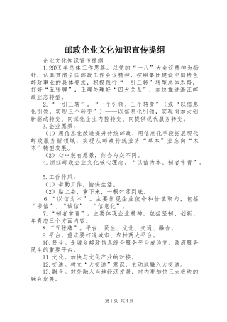 2024年邮政企业文化知识宣传提纲