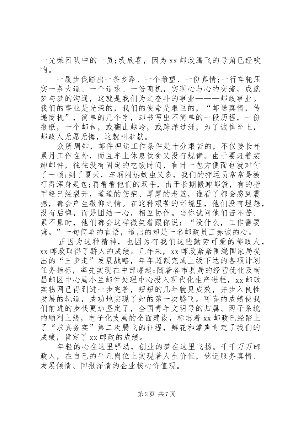 2024年邮政企业演讲稿_第2页