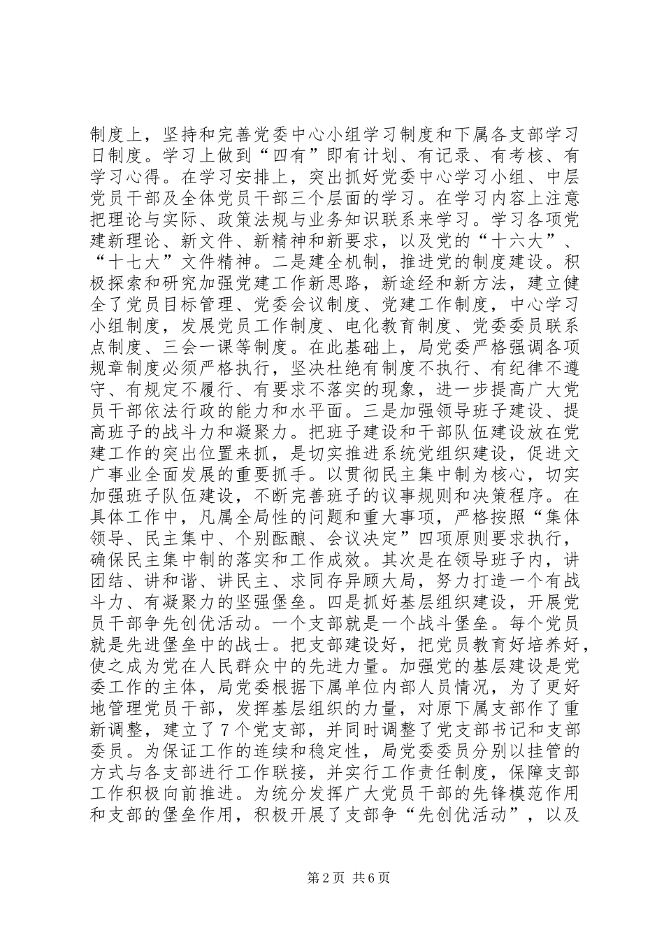 2024年文广局党委工作汇报材料_第2页