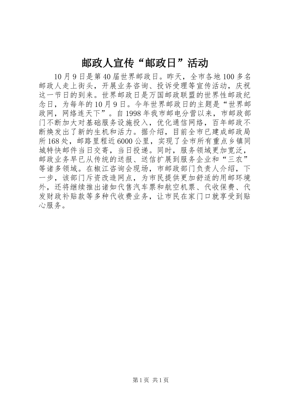 2024年邮政人宣传邮政日活动_第1页