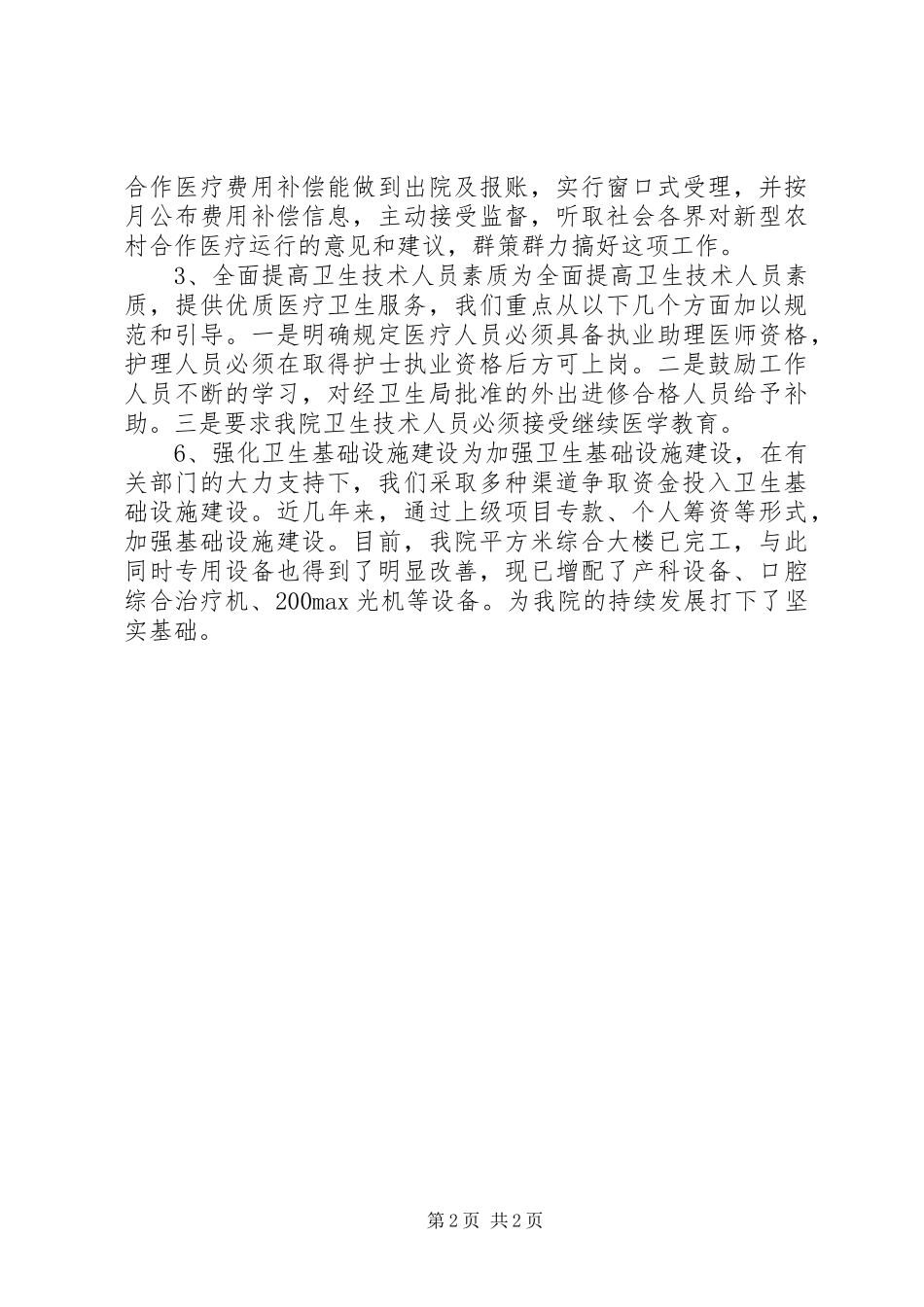 2024年卫生院创建文明单位申报材料_第2页